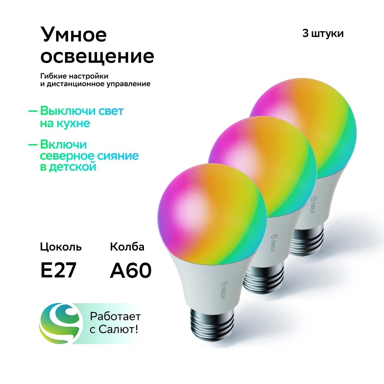 Комплект умных ламп Sber А60 комплект умных ламп sber а60