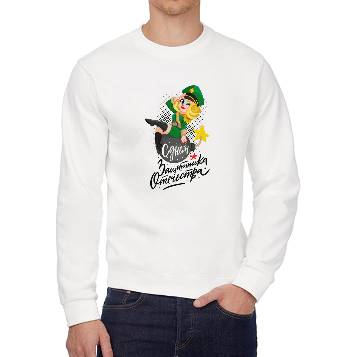 

Свитшот мужской CoolPodarok 23 февраля С Днем Защитника Отечества белый 54 RU, 54W04799