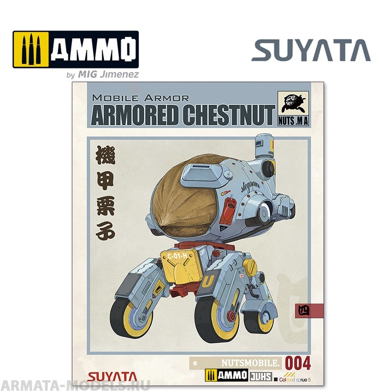 

BA004 Сборная модель Mobile Armor - Armored Chestnut