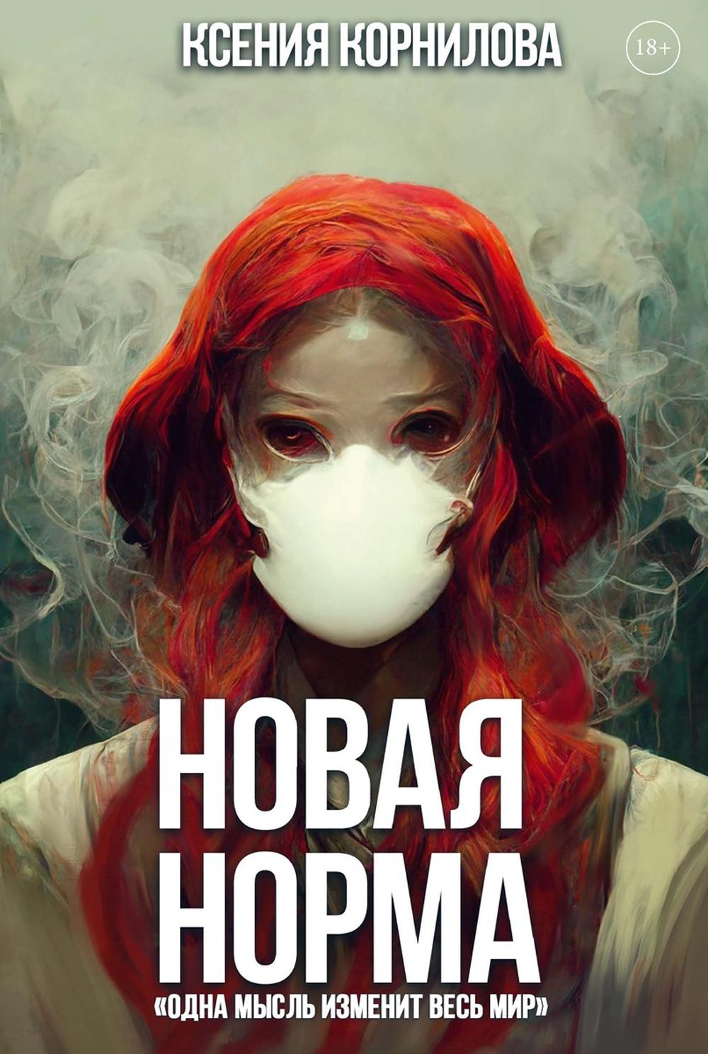 

Новая Норма