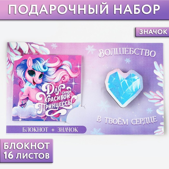 

Подарочный набор ArtFox Волшебство в твоём сердце, 9713070, блокнот и значок, Разноцветный