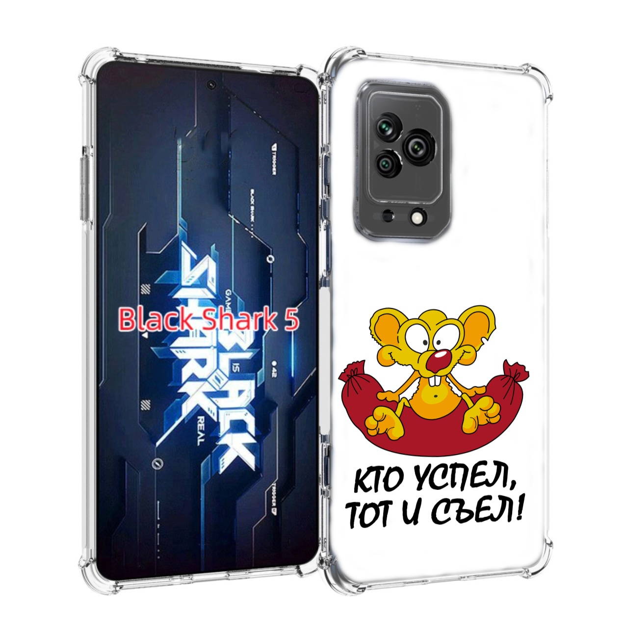 

Чехол MyPads кто успел тот и съел для Xiaomi Black Shark 5, Прозрачный, Tocco