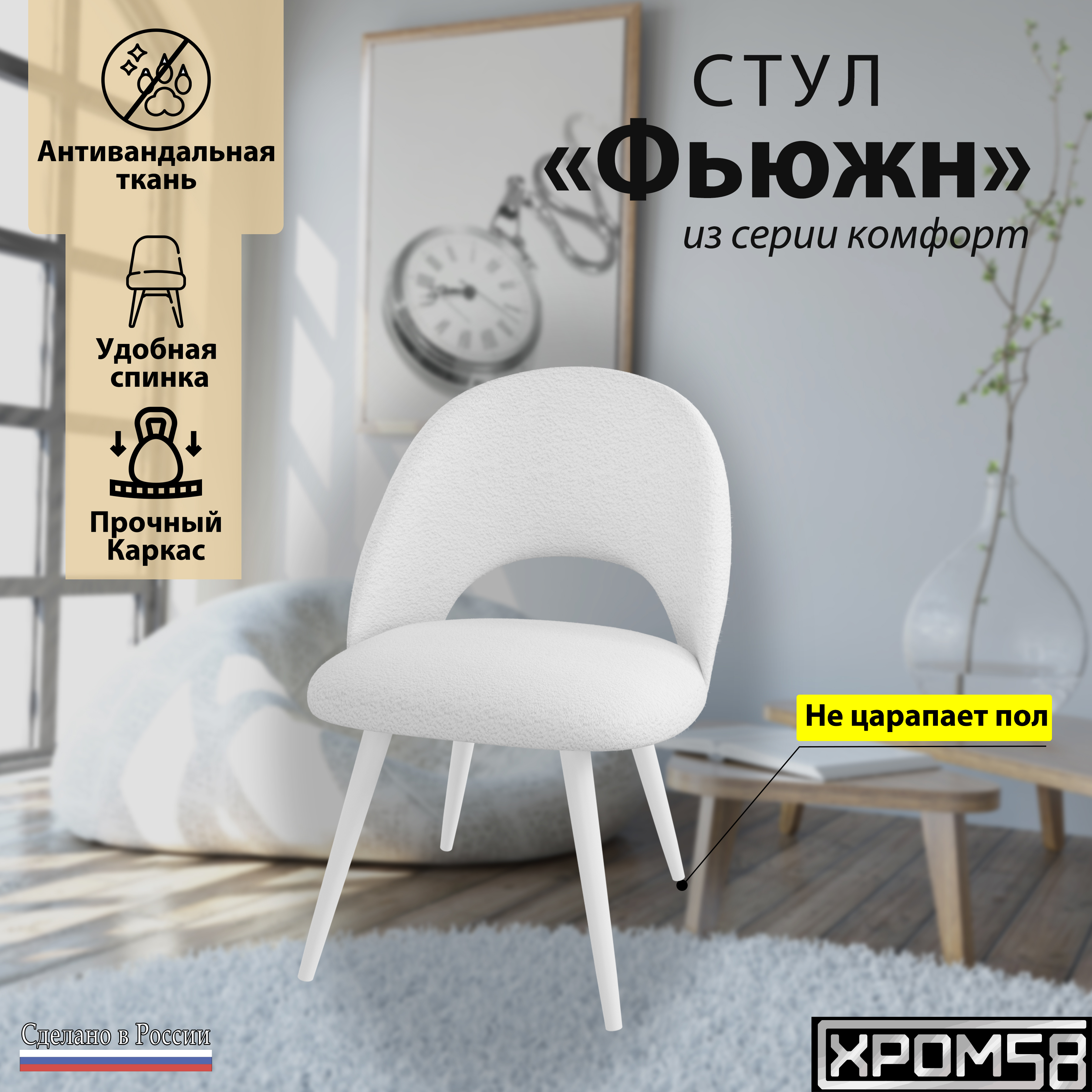 

Стул Хром58 Фьюжн белый, Фьюжн