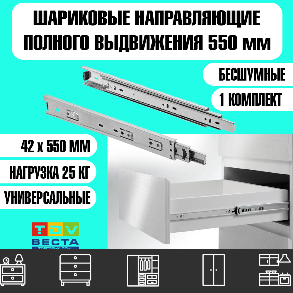 

Шариковые направляющие без доводчика, 2 плашки, 550 мм, Серебристый