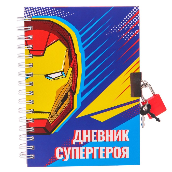 

Записная книжка на замочке А6 Дневник супергероя Мстители 50 листов, Мстители