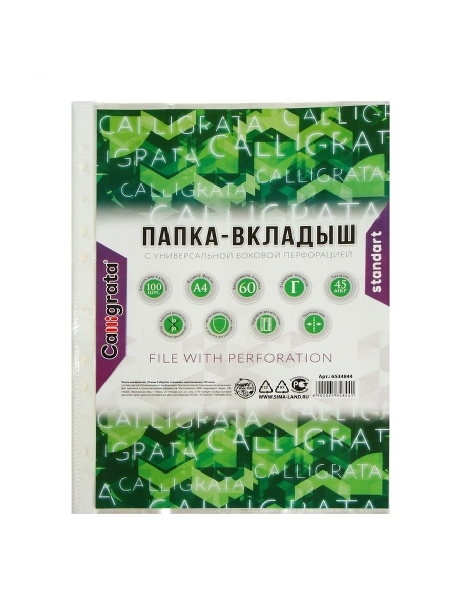 

Файл-вкладыш А4 Calligrata, 45 мкм, глянцевый, вертикальный, 100 шт