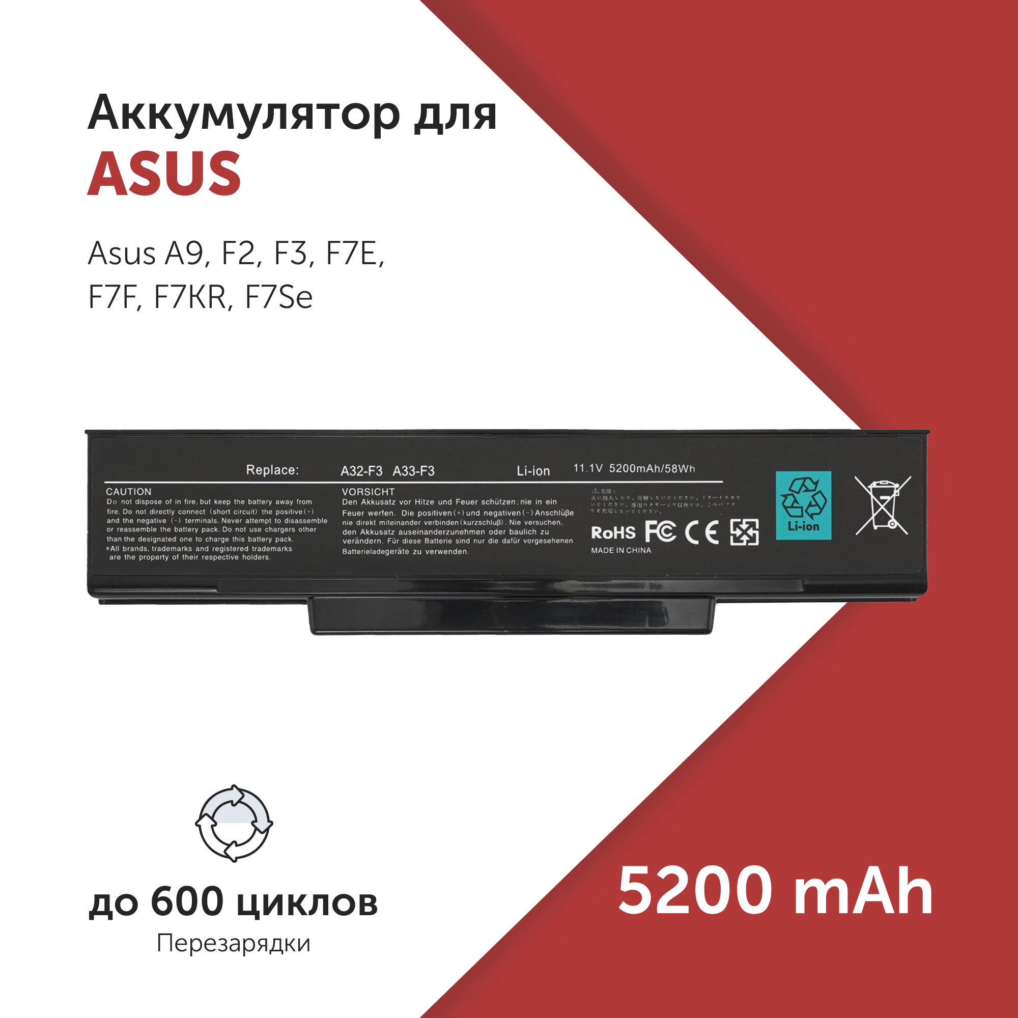 

Аккумулятор A32-F3 для Asus A9 и др. A32-F2, A33-F3, BAT-F3, A32-F3