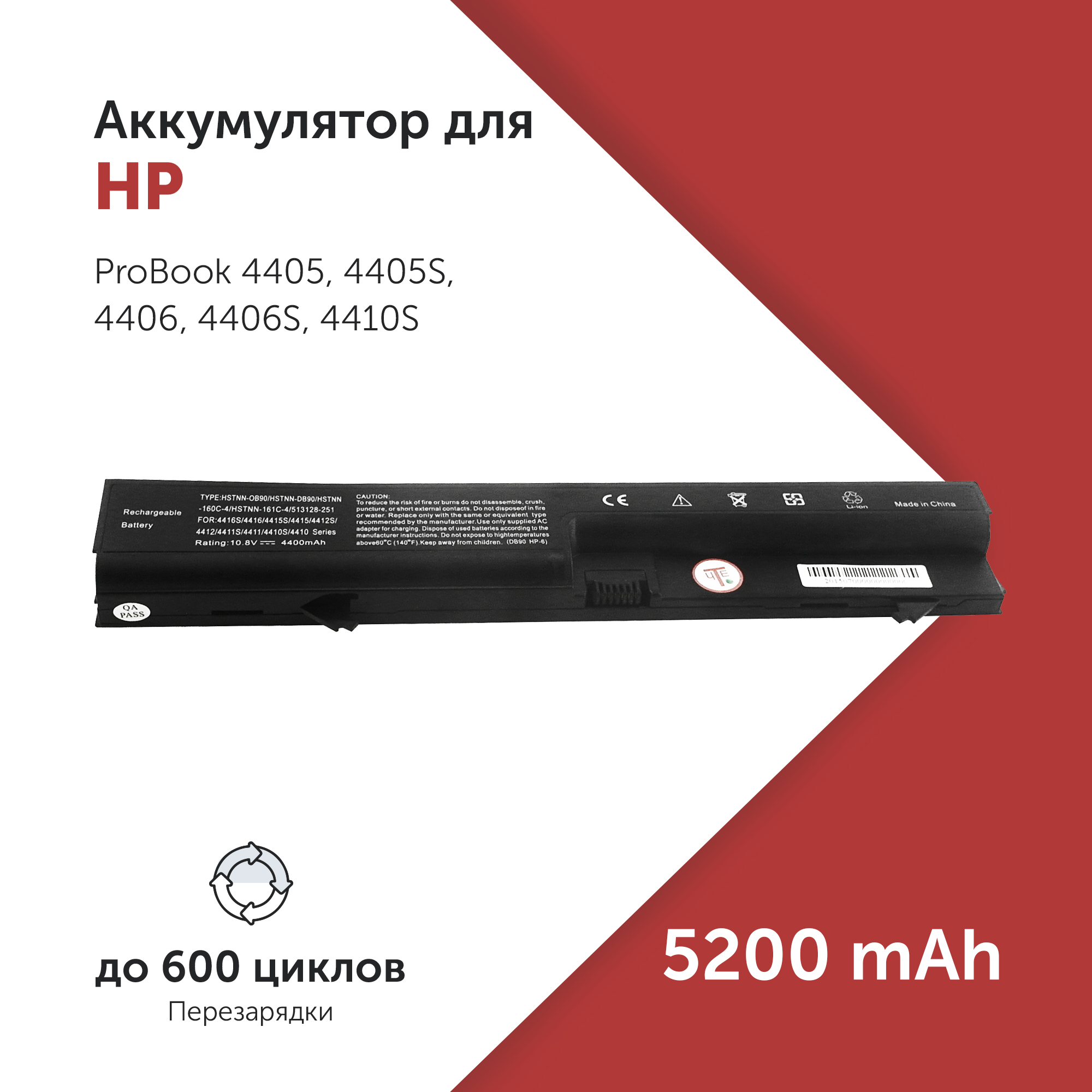 

Аккумулятор HSTNN-DB90 для HP ProBook 4405 и др. HSTNN-OB90, HSTNN-I60C-4, 513128-251, HSTNN-DB90