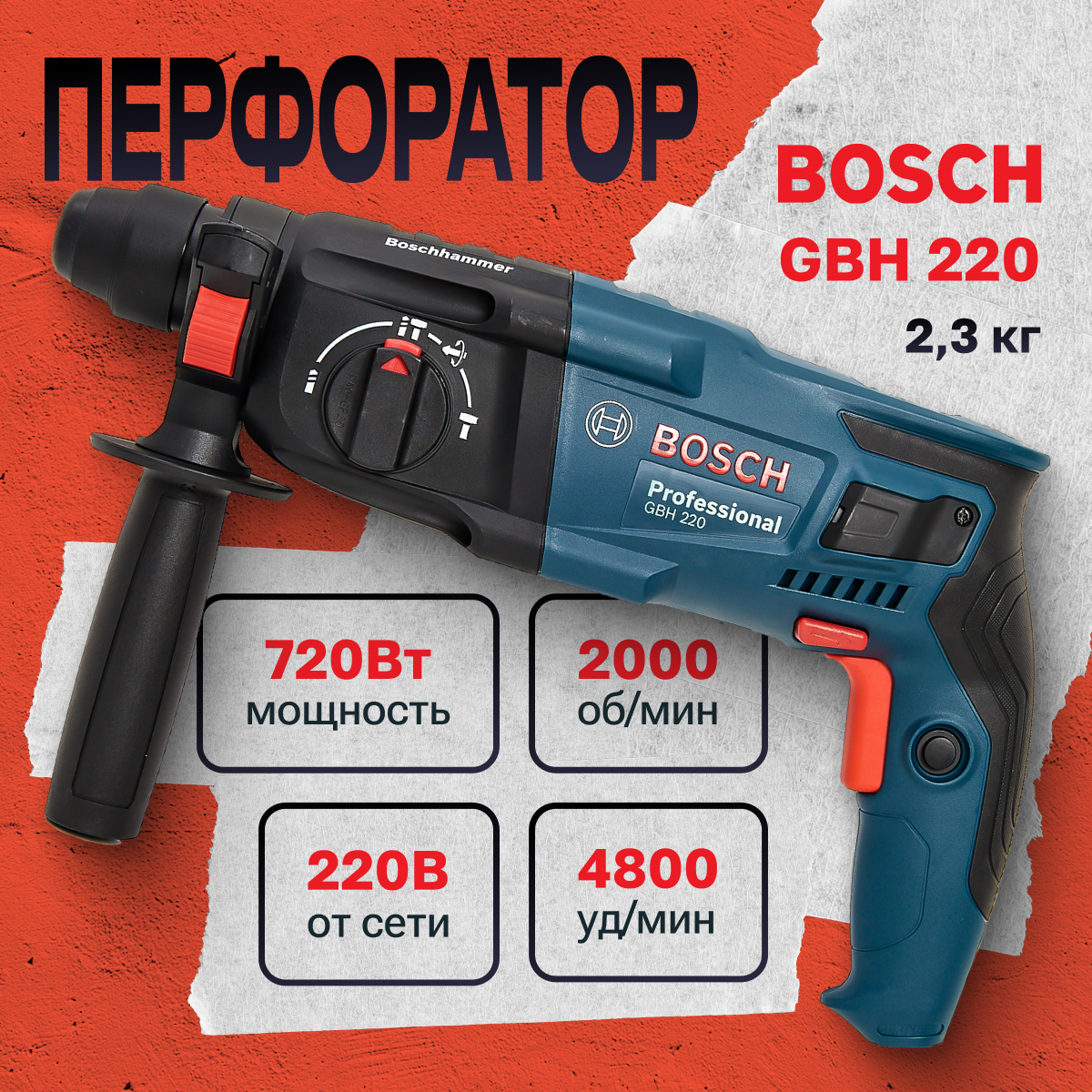 Перфоратор Bosch GBH220 24970₽