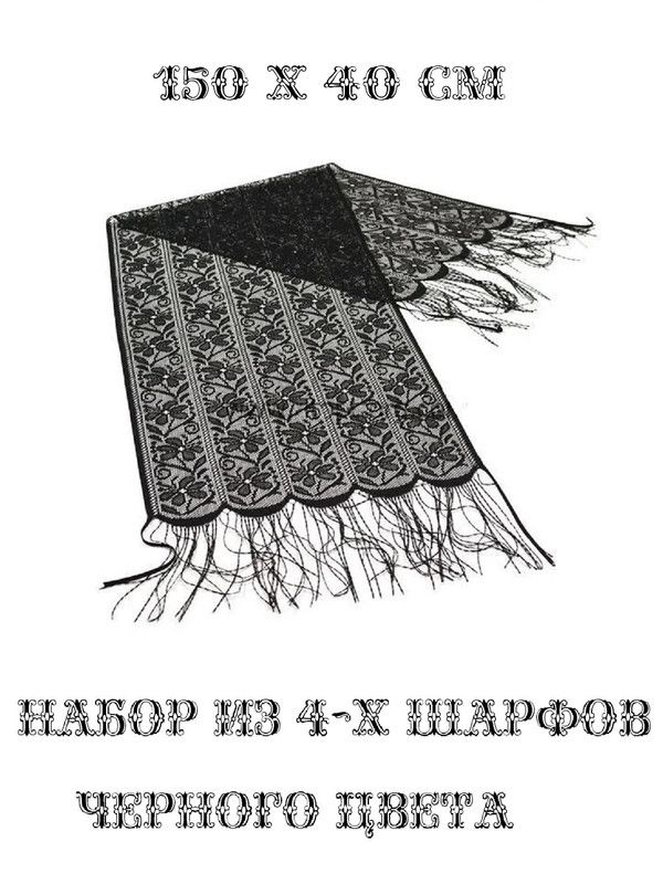 Комплект шарфов женский COSY РИТ_56.12 черный 4 шт, 150х40 см