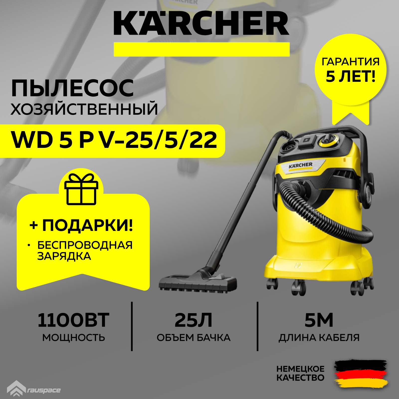 Пылесос строительный Karcher WD 5 P V-25 5 22 (1.628-306.0) +Фильтр-мешки +Ночник-зарядка