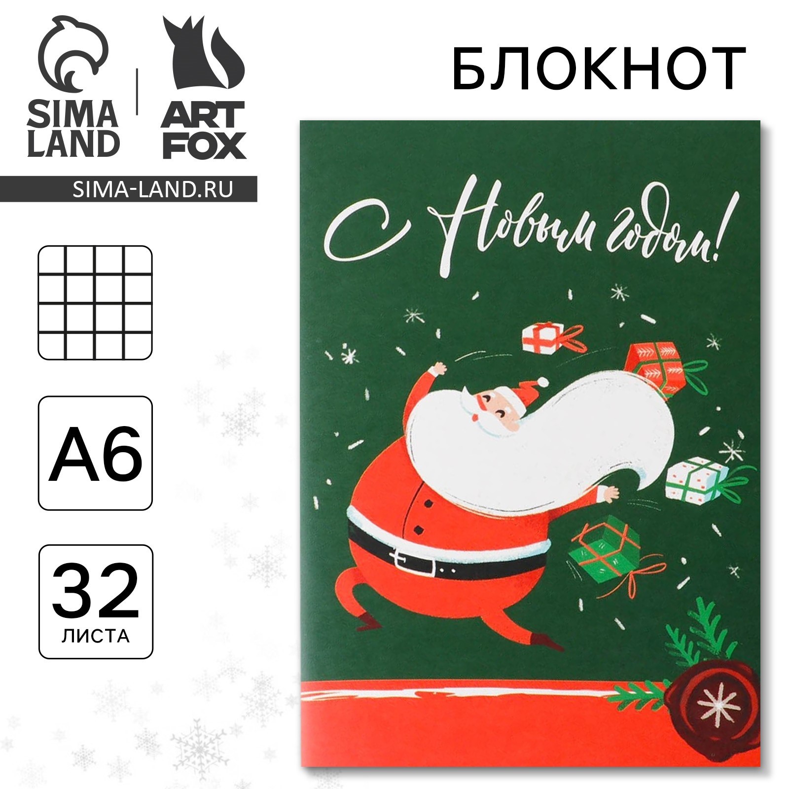 

Блокнот С Новым годом! А6 32 листа