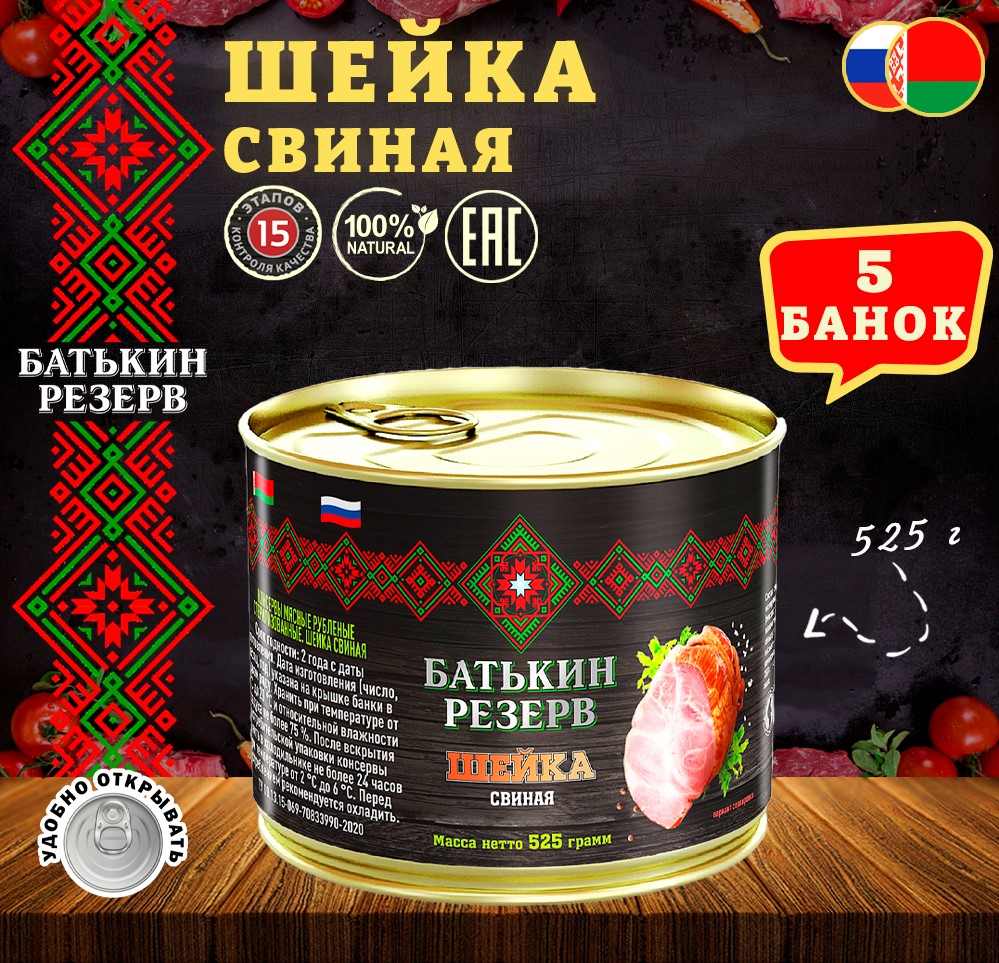 

Шейка свиная Батькин резерв ТУ, 5 шт по 525 г, "Шейка свиная"