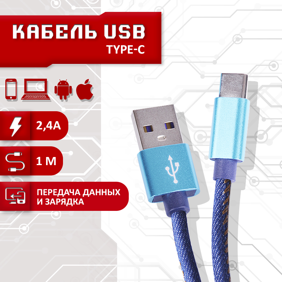 фото Кабель sbx usb - type-c, 1 метр, синий