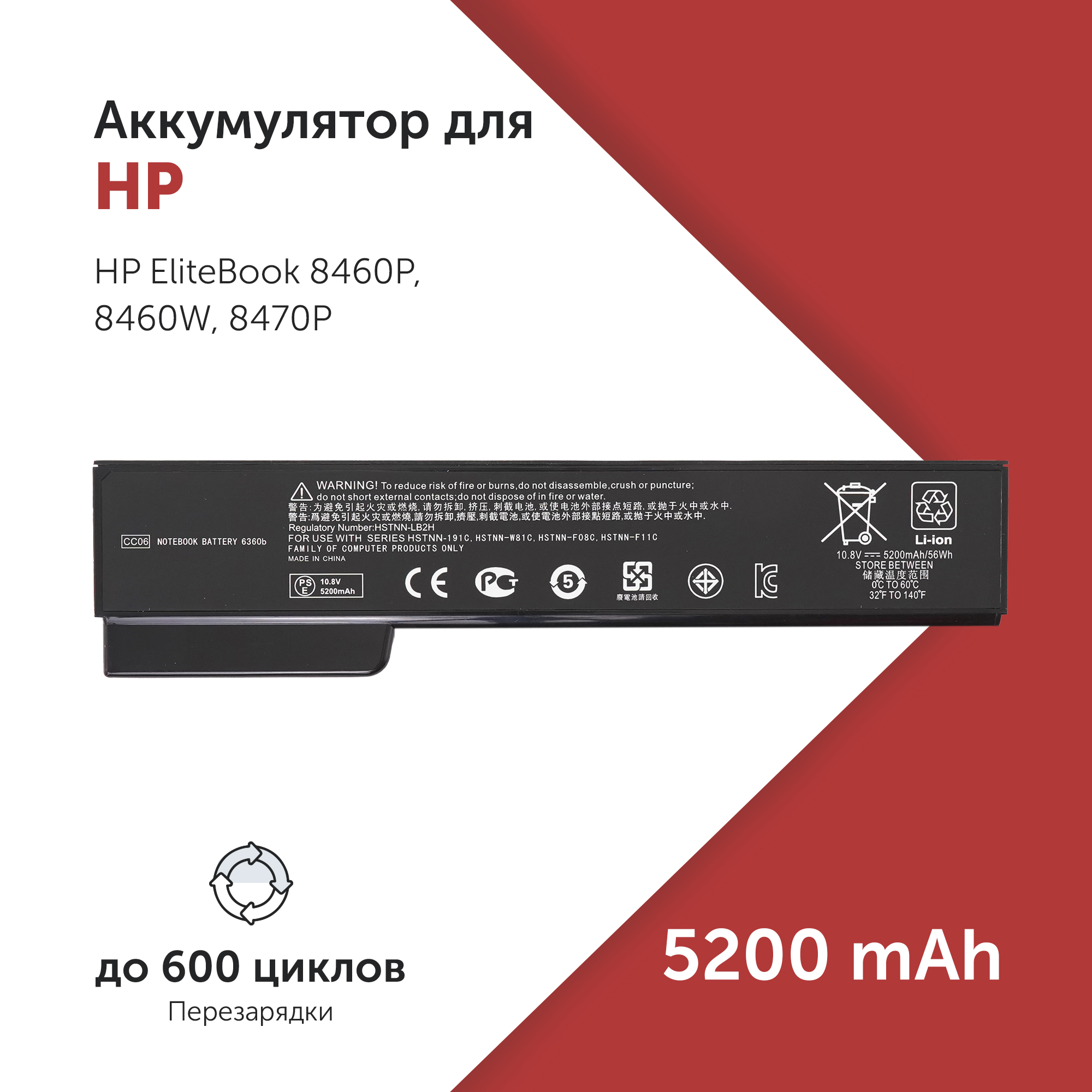 

Аккумулятор QK642AA для HP ProBook 6460b и др. CC06X, BB09, HSTNN-I90C, QK642AA