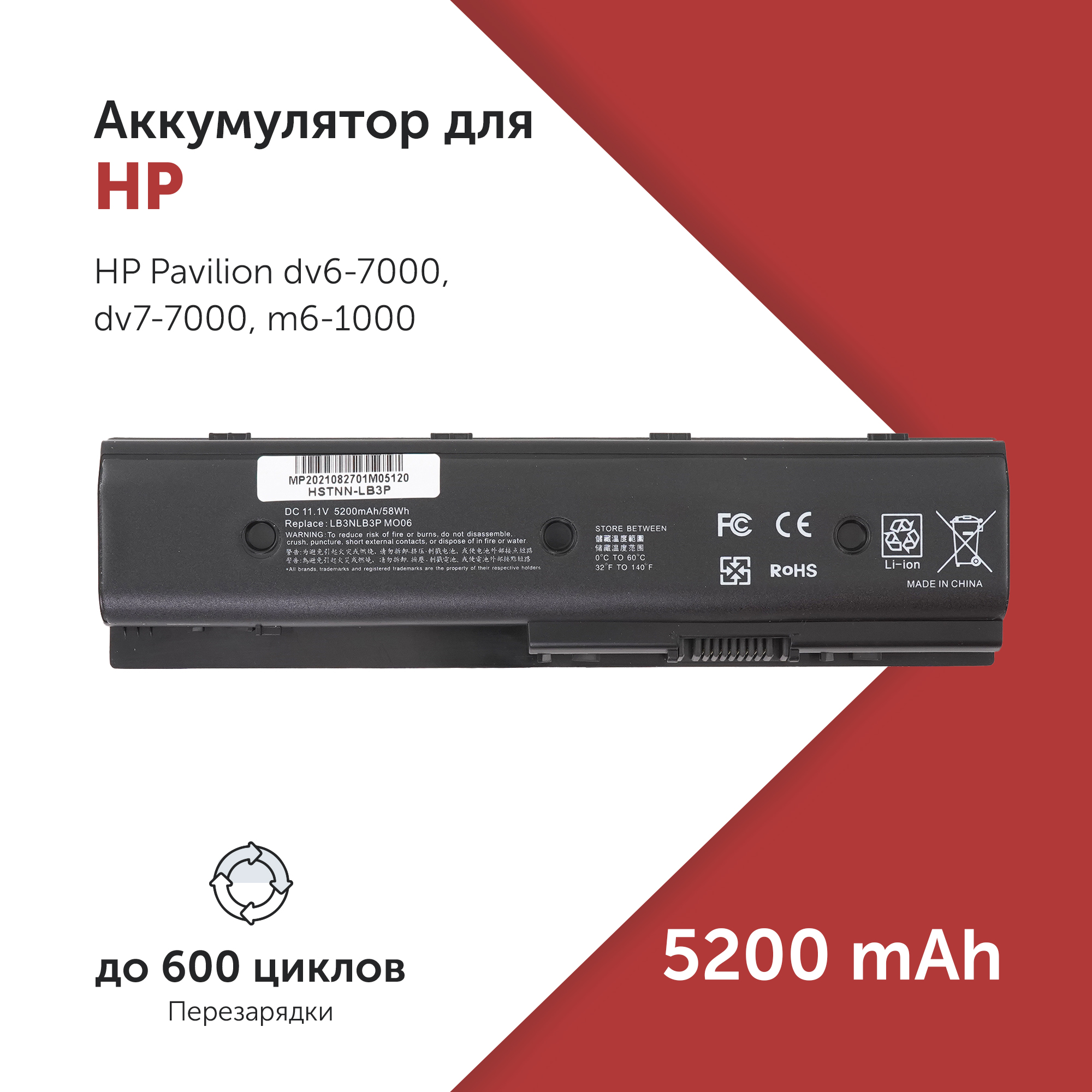 

Аккумулятор HSTNN-LB3P для HP Pavilion dv6-7000 и др. 671567-421, HSTNN-OB3N, MO09, HSTNN-LB3P