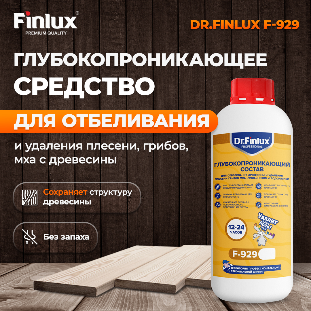 Средство Dr.Finlux F-929 для отбеливания древесины и удаления плесени 1 л средство для коагуляции осветления воды grass