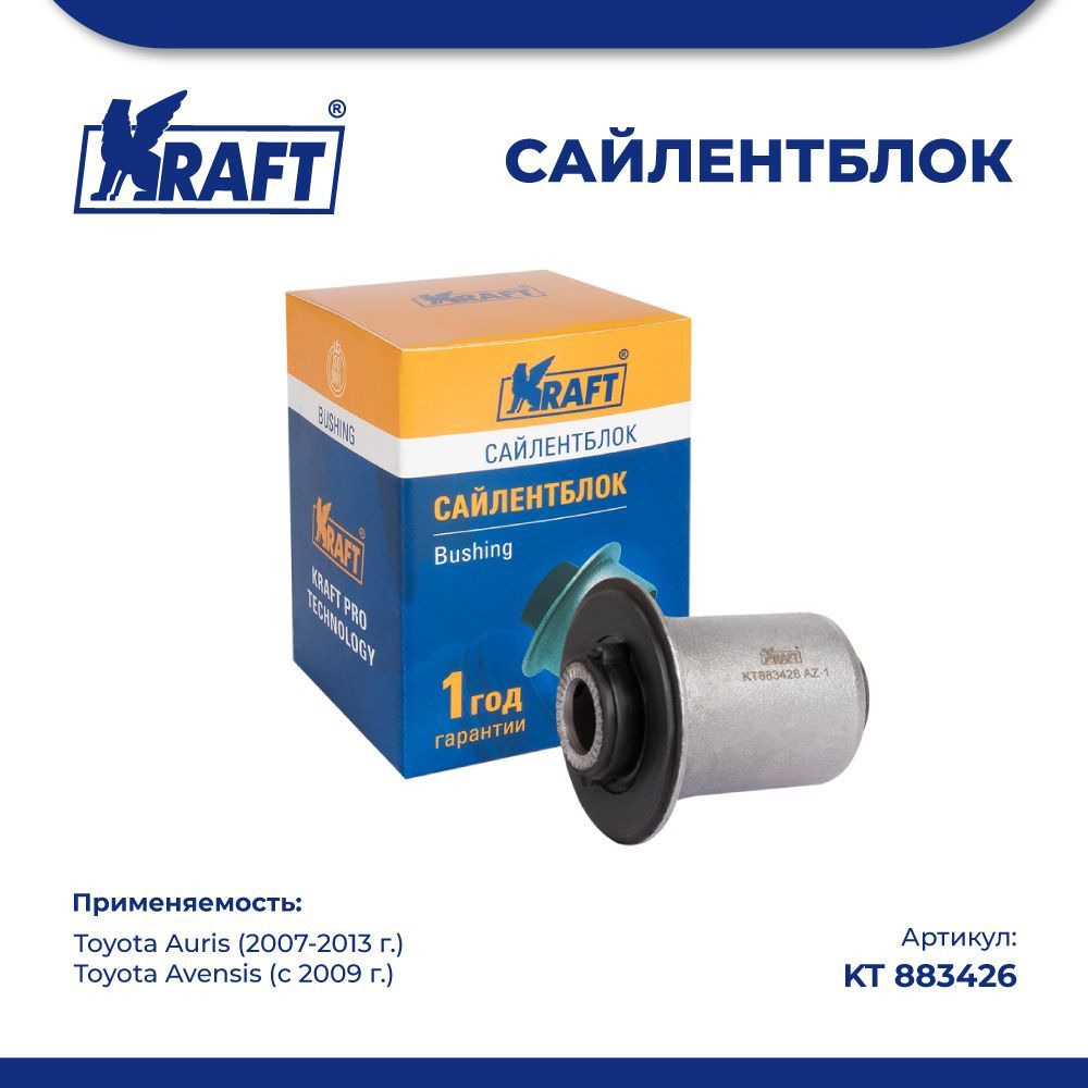 

Сайлентблок заднего рычага для а/м Toyota Auris (07-13), Avensis (09-) KRAFT KT 883426, KT883426