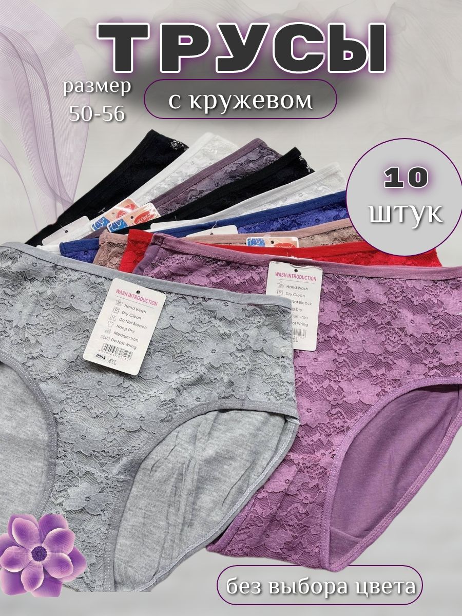 Комплект трусов женских PERFECTLY YOU 3-h в ассортименте 56 RU