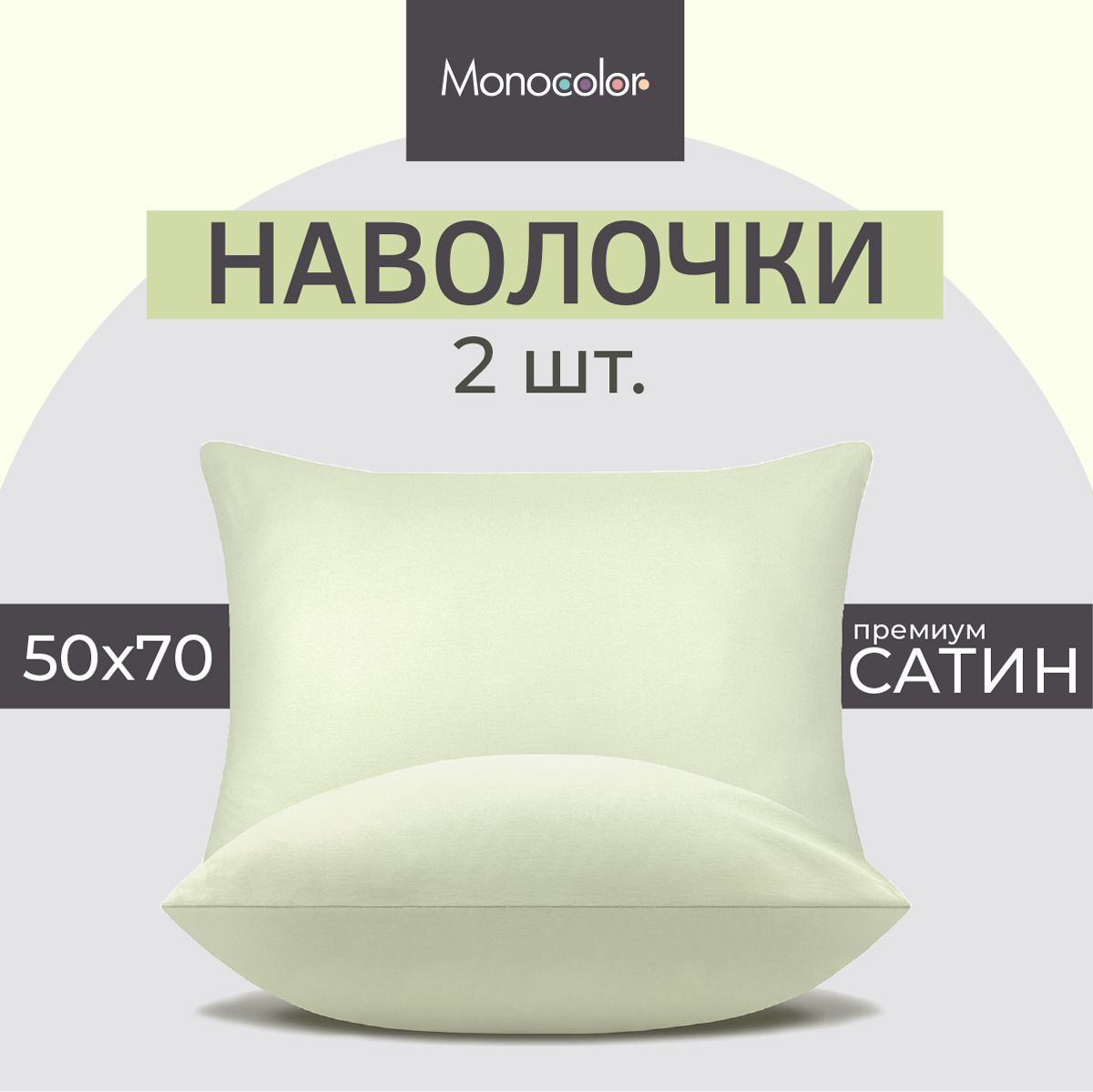 Комплект из двух наволочек Monochrome 50х70 см оливковый хлопок