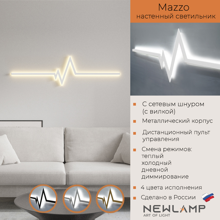 

Настенный светильник NEWLAMP светодиодный Mazzo. 1500 мм, белый, с вилкой, Mazzo