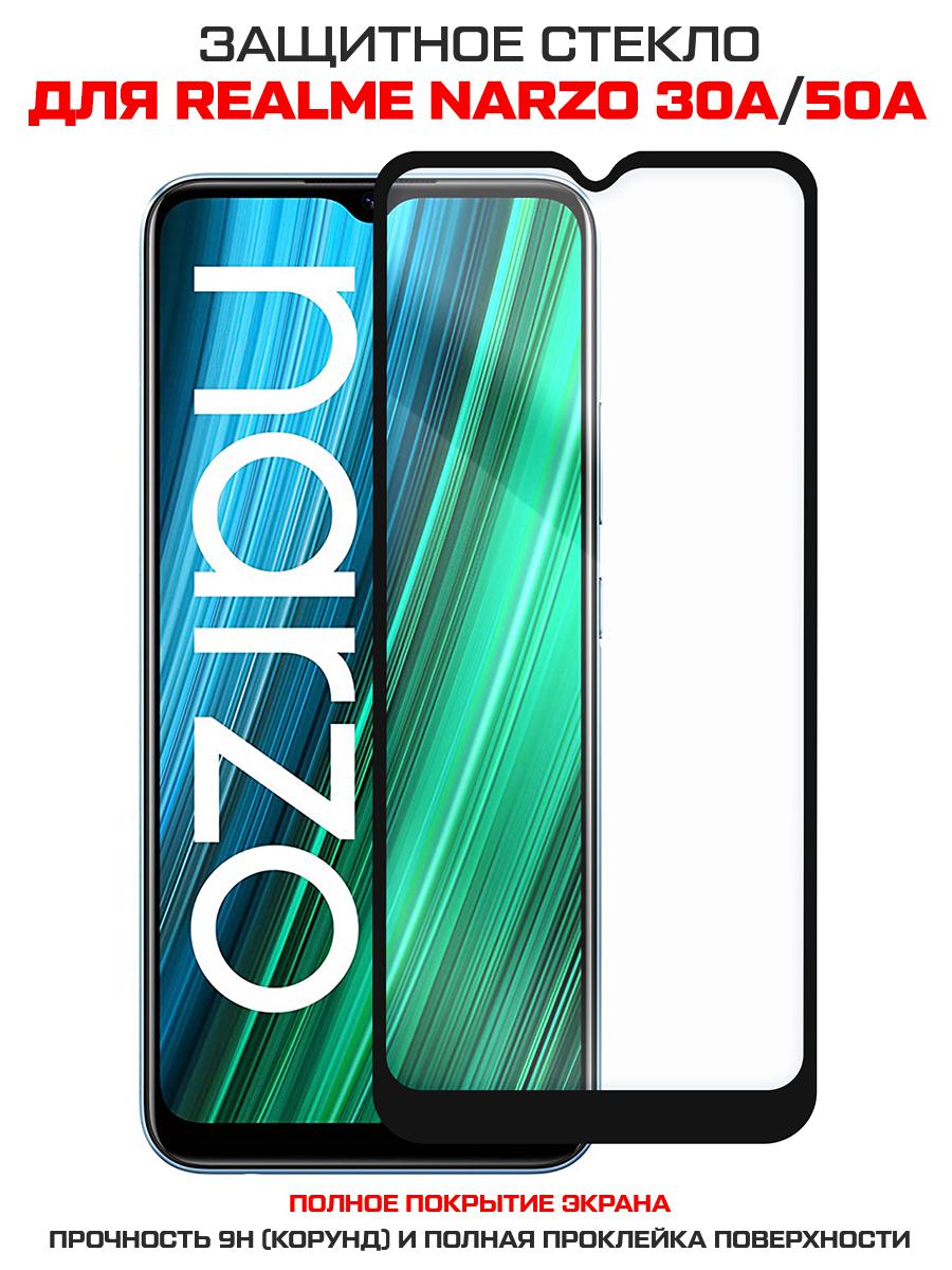 

Стекло защитное Full Glue Premium Krutoff для Realme Narzo 30A черное