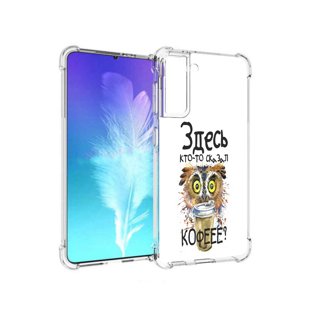 

Чехол MyPads Tocco для Samsung Galaxy S21 Здесь кто то сказал кофе (PT157088.510.84), Прозрачный, Tocco
