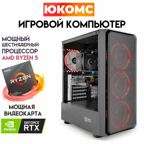 

Системный блок ЮКомс Ryzen 5 1600/RTX 4060 8GB/HDD 1TB/SSD 1TB/32GB/win 10 pro