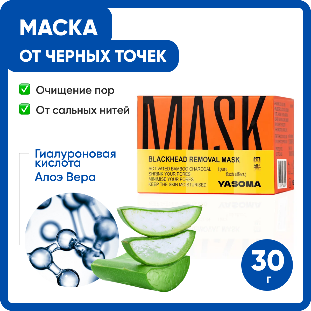 Маска от черных точек на лице Yasoma 30 мл маска для лица skinlite древесный уголь