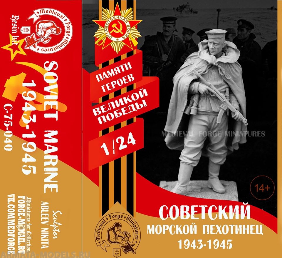 

C-75-040 Фигура Soviet Marine 1943-45