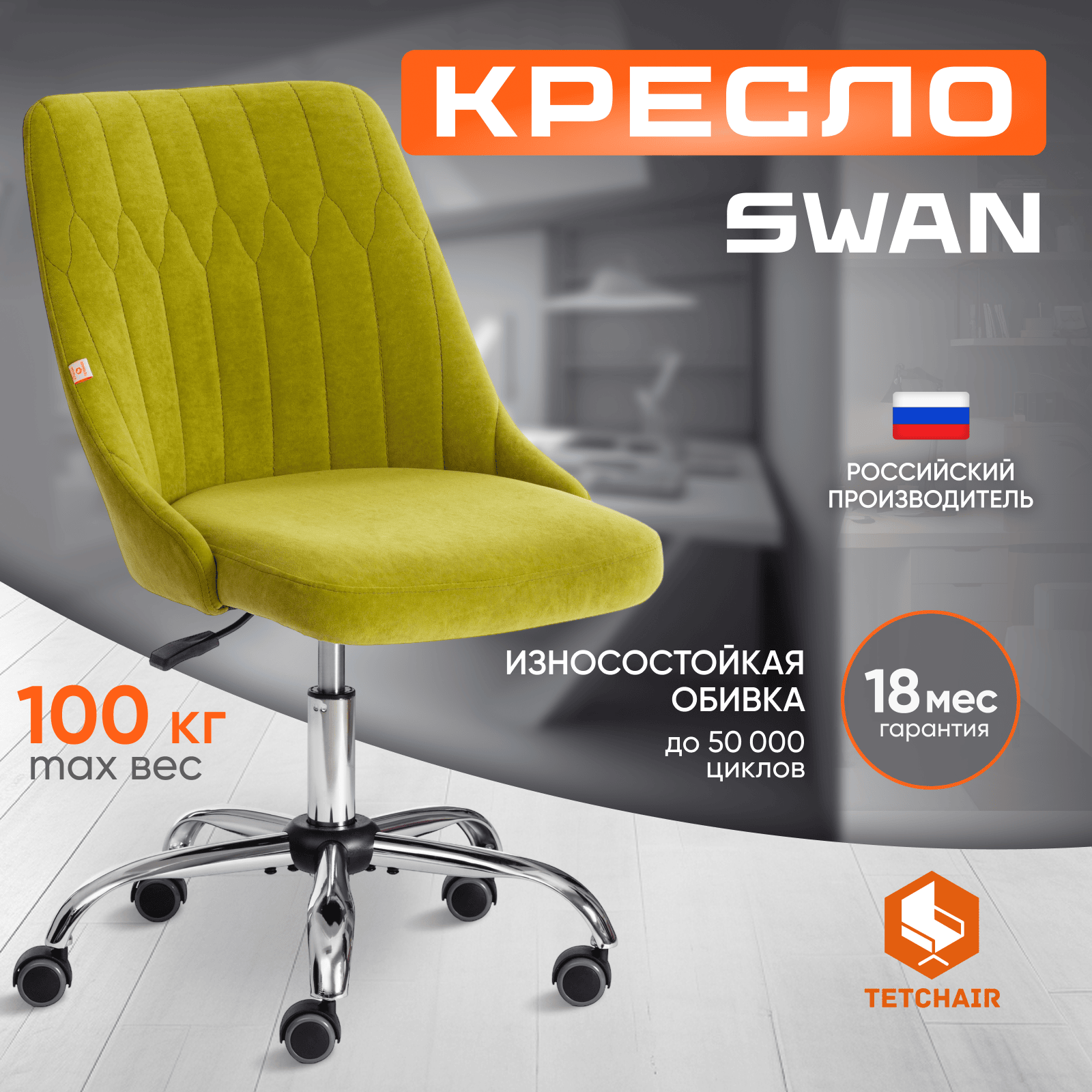 

Кресло компьютерное TetChair SWAN флок зеленый, SWAN