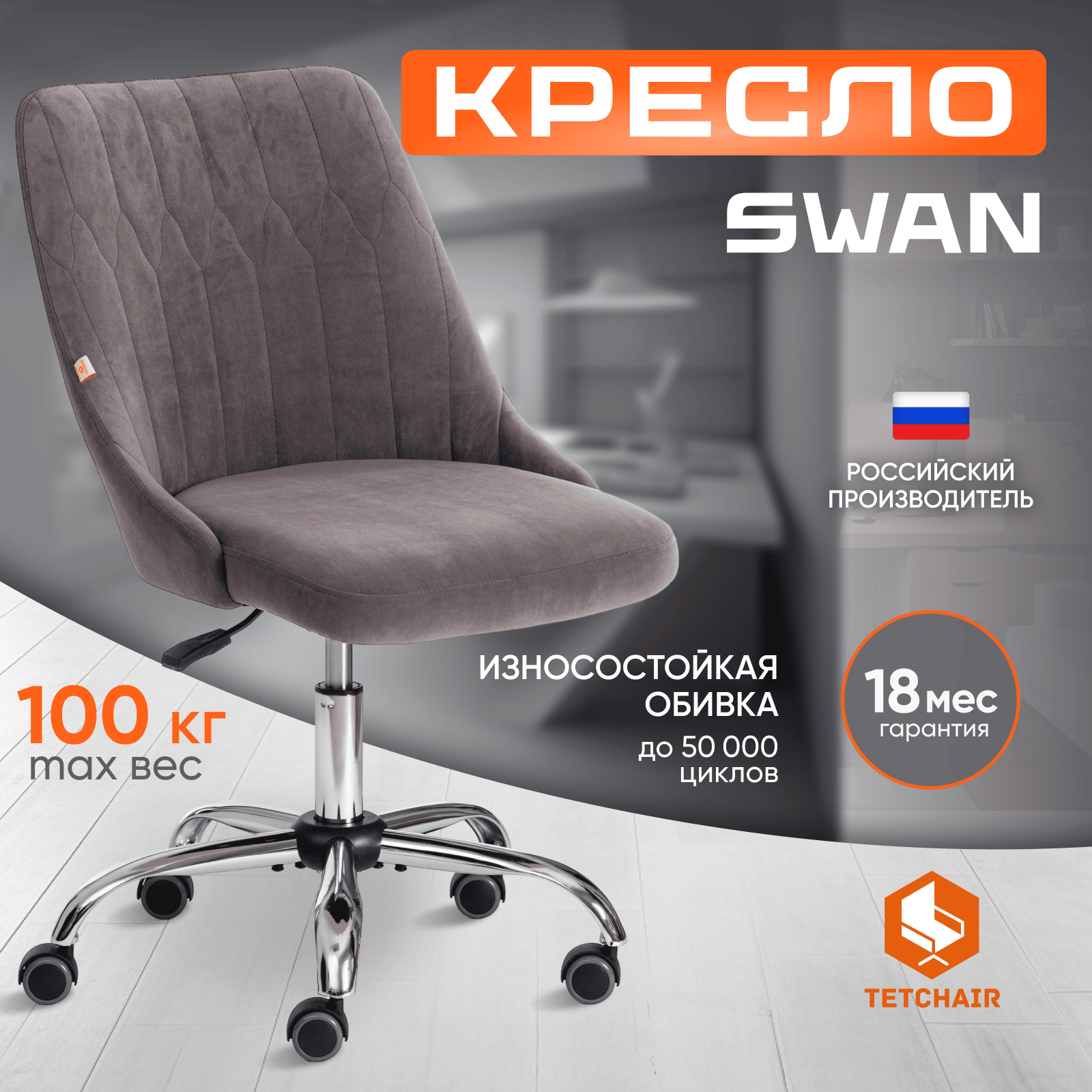 Кресло компьютерное TetChair SWAN флок серый