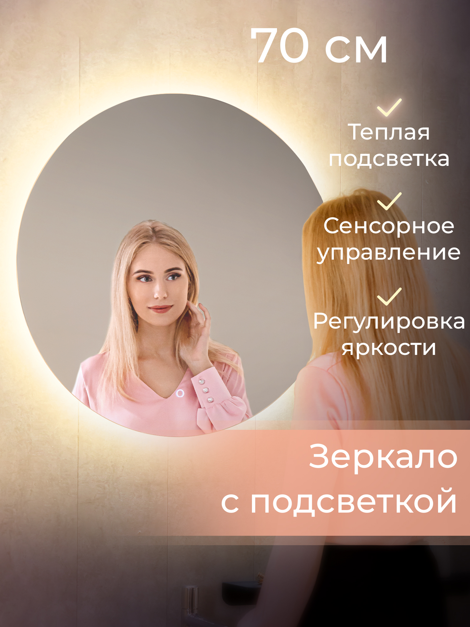 Зеркало с подсветкой в ванную Silver Mirrors Vollmond lite 70 3000К (теплый свет)