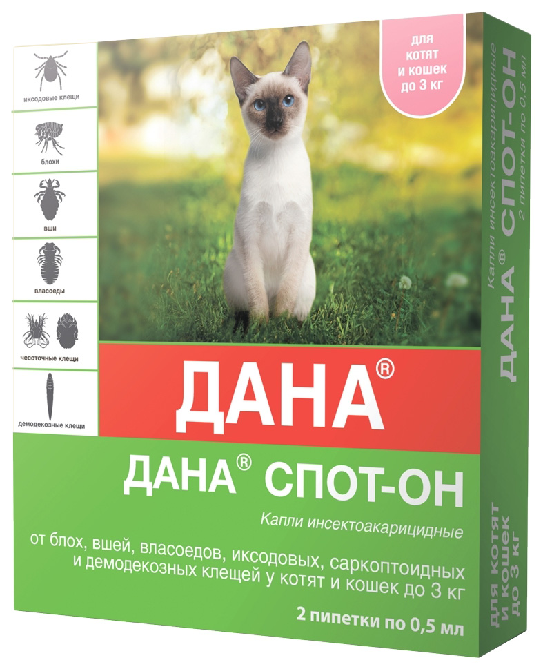 Капли для кошек и котят до 3 кг от блох Дана Спот-Он 1 пипетка 0,5 мл