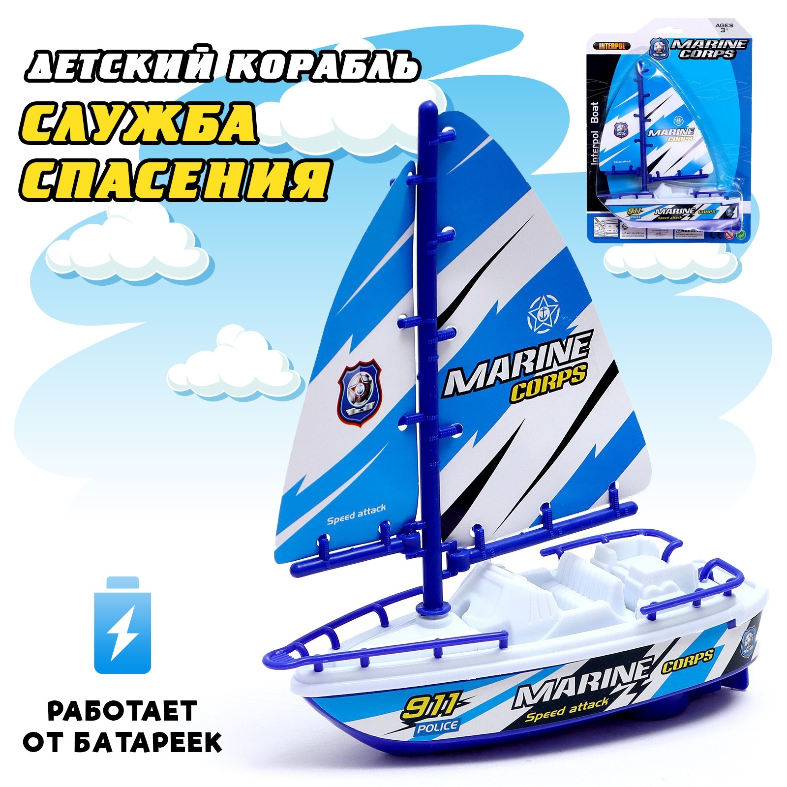

Детский корабль «Служба спасения», работает от батареек, Белый;синий