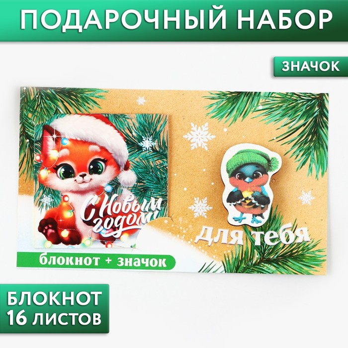 

Подарочный набор ArtFox Для тебя, 9713072, блокнот и значок, Разноцветный