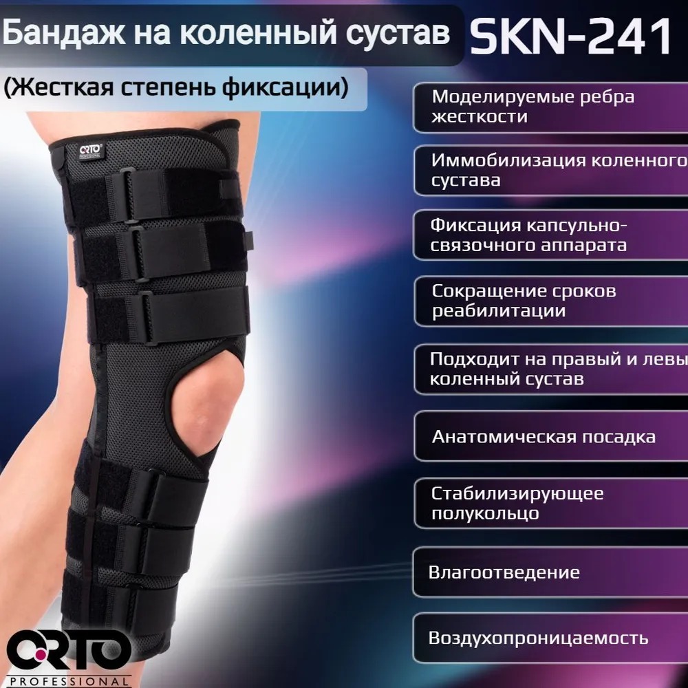 Тутор на коленный сустав ORTO Professional SKN 241, Размер L/XL