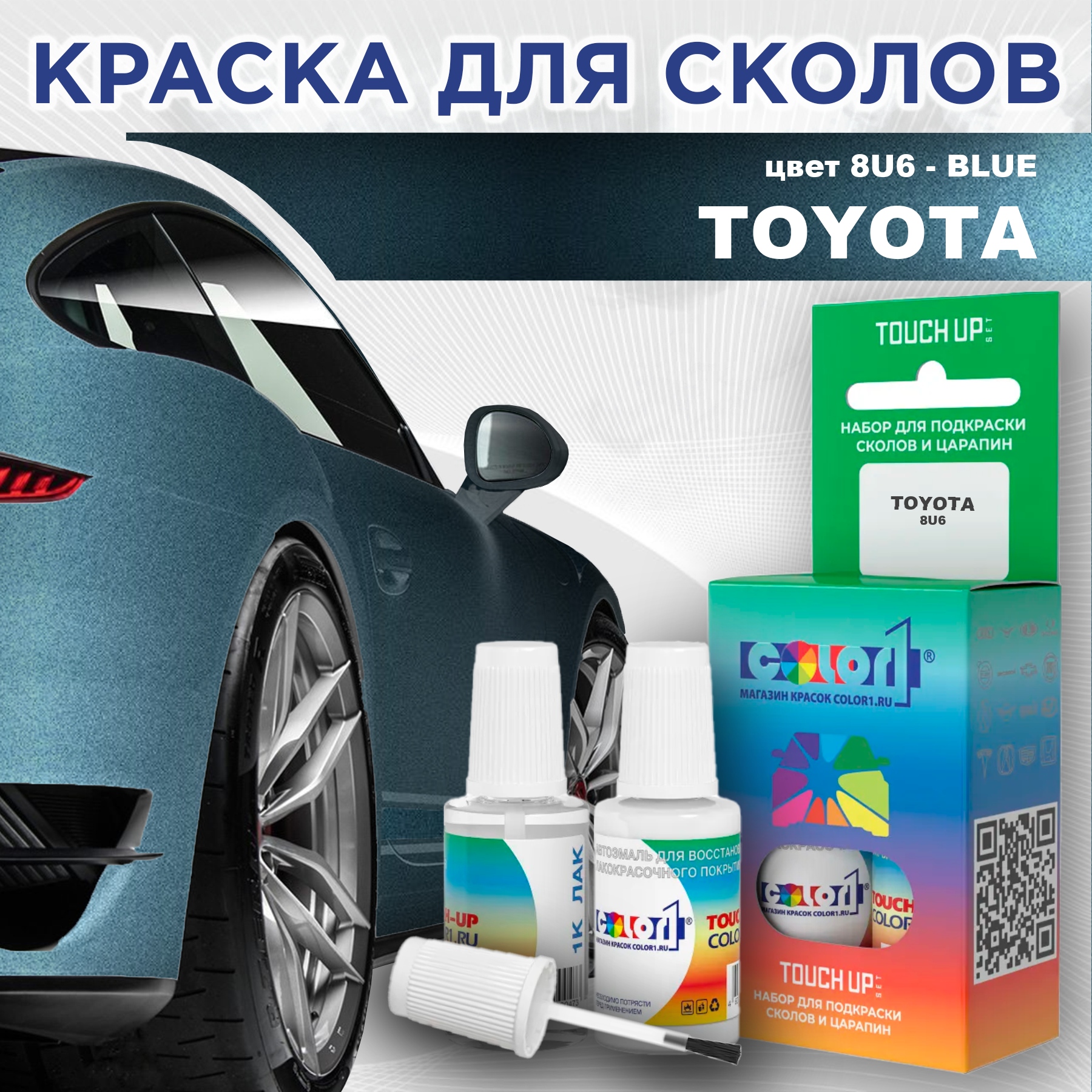 

Краска для сколов во флаконе с кисточкой COLOR1 для TOYOTA, цвет 8U6 - BLUE, Синий