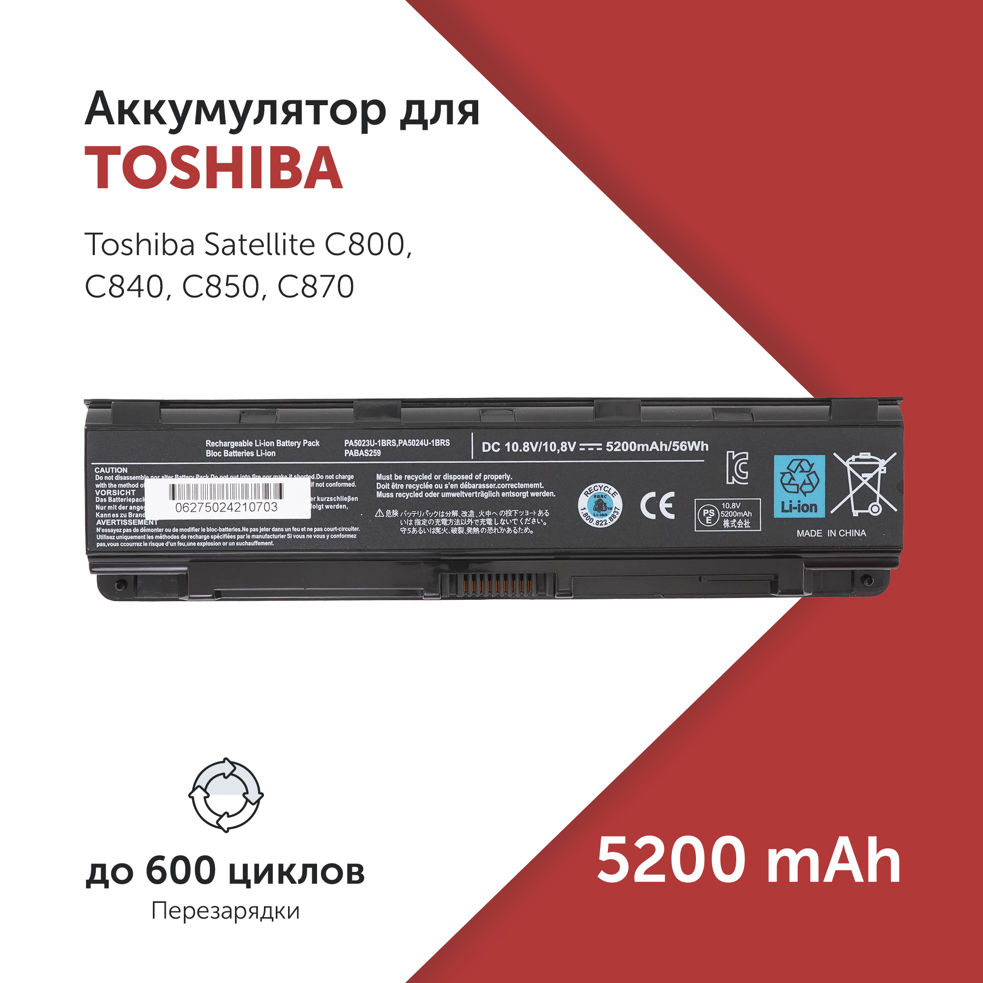 

Аккумулятор PA5024U для Toshiba Satellite C850 и др. PABAS259, PABAS260, PABAS261, PA5024