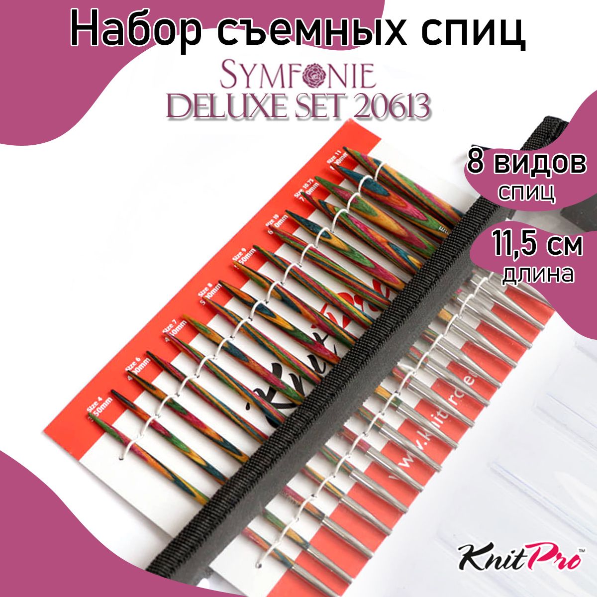 

Набор спиц для вязания KnitPro Cocobola 8 пар спиц 3.5, 4, 4.5, 5, 5.5, 6, 7, 8, мм, Разноцветный