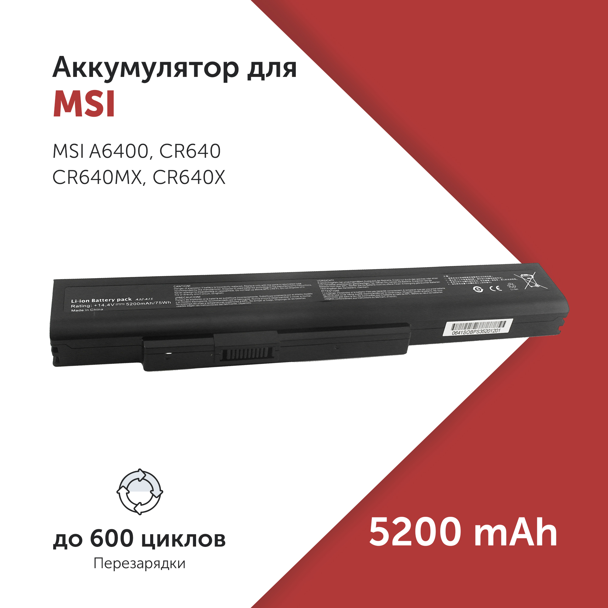 

Аккумулятор A32-A15 для MSI A6400и др. CS-MD9776NB, A41-A15, A42-H36, A32-A15