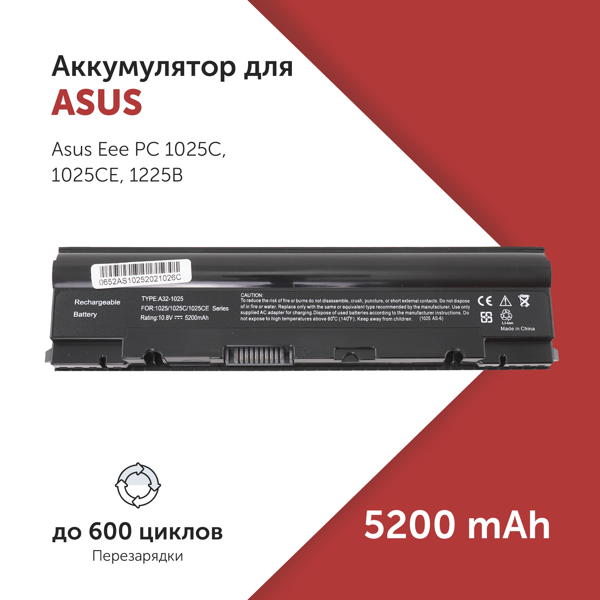 

Аккумулятор A32-1025 для Asus Eee PC 1025C и др. A31-1025, A32-1025