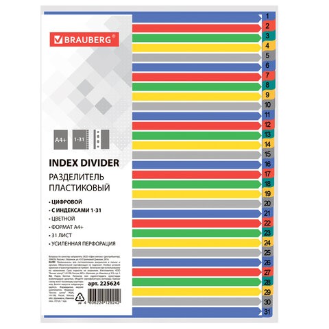Разделитель пластиковый широкий BRAUBERG А4+, 31 лист, цифровой 1-31, оглавление, цветной 100027490543 разноцветный
