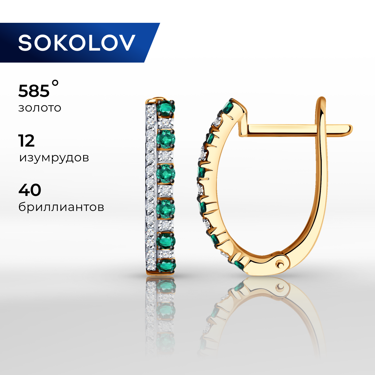 

Серьги из красного золота SOKOLOV Diamonds 3020569, бриллиант/изумруд, 3020569