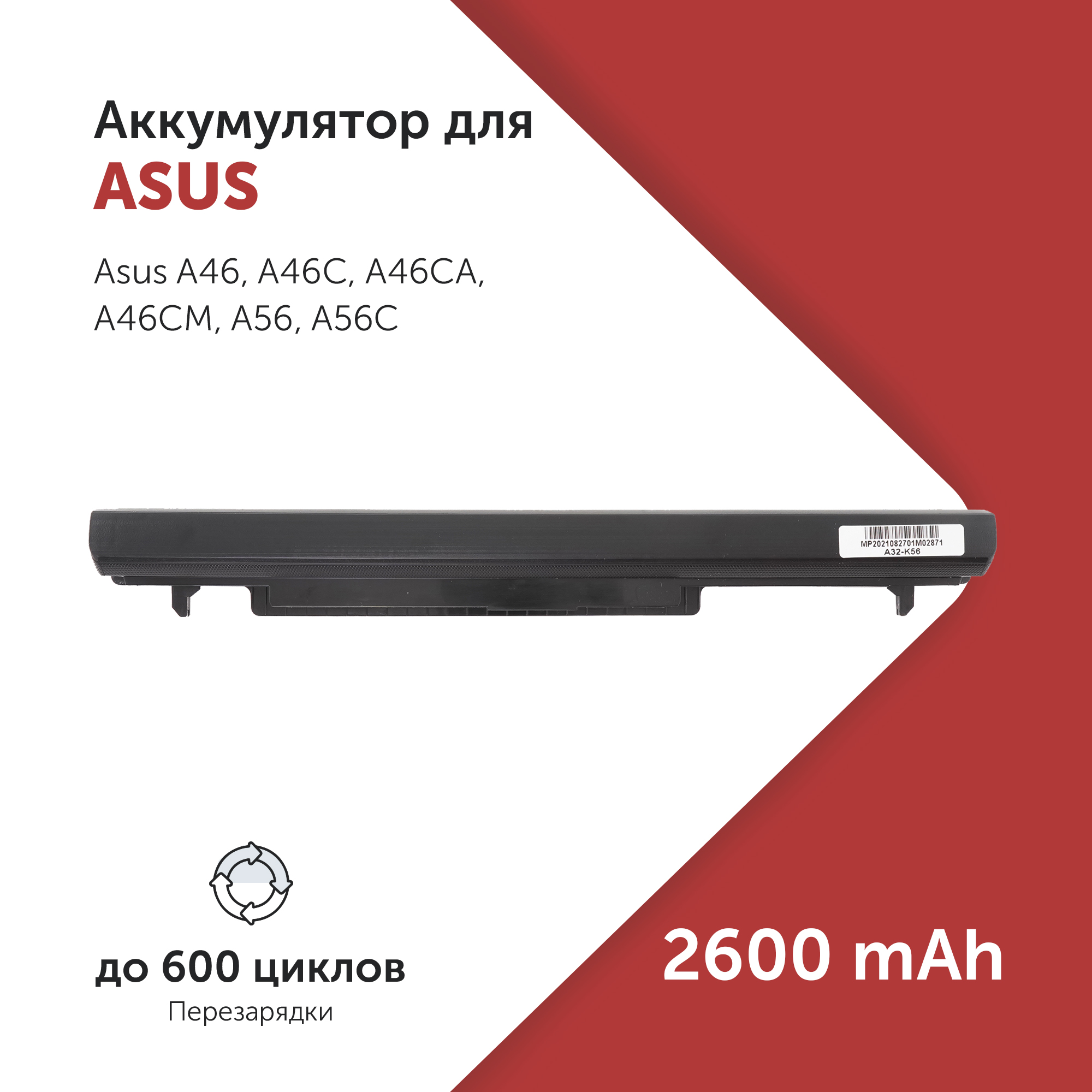 Аккумулятор A32-K56 для Asus K46 и др. A31-K56, A41-K56