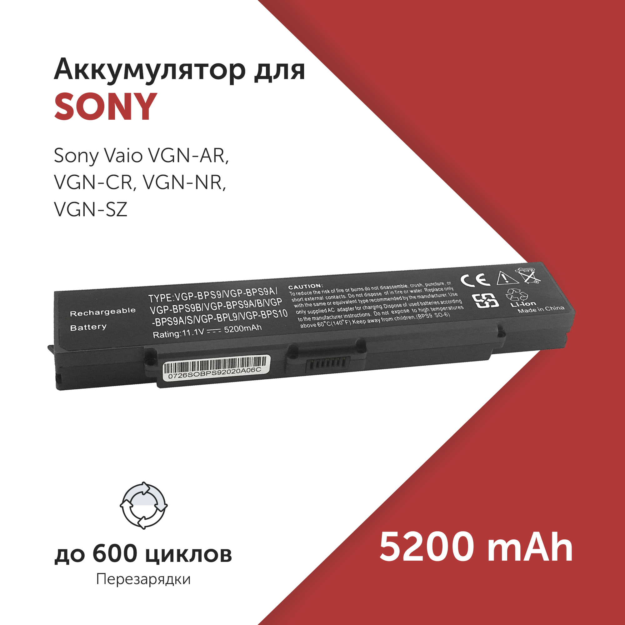 

Аккумулятор BPS9 для Sony Vaio VGN-AR и др. VGP-BPS9A, VGP-BPL9B, VGP-BPS10, BPS9