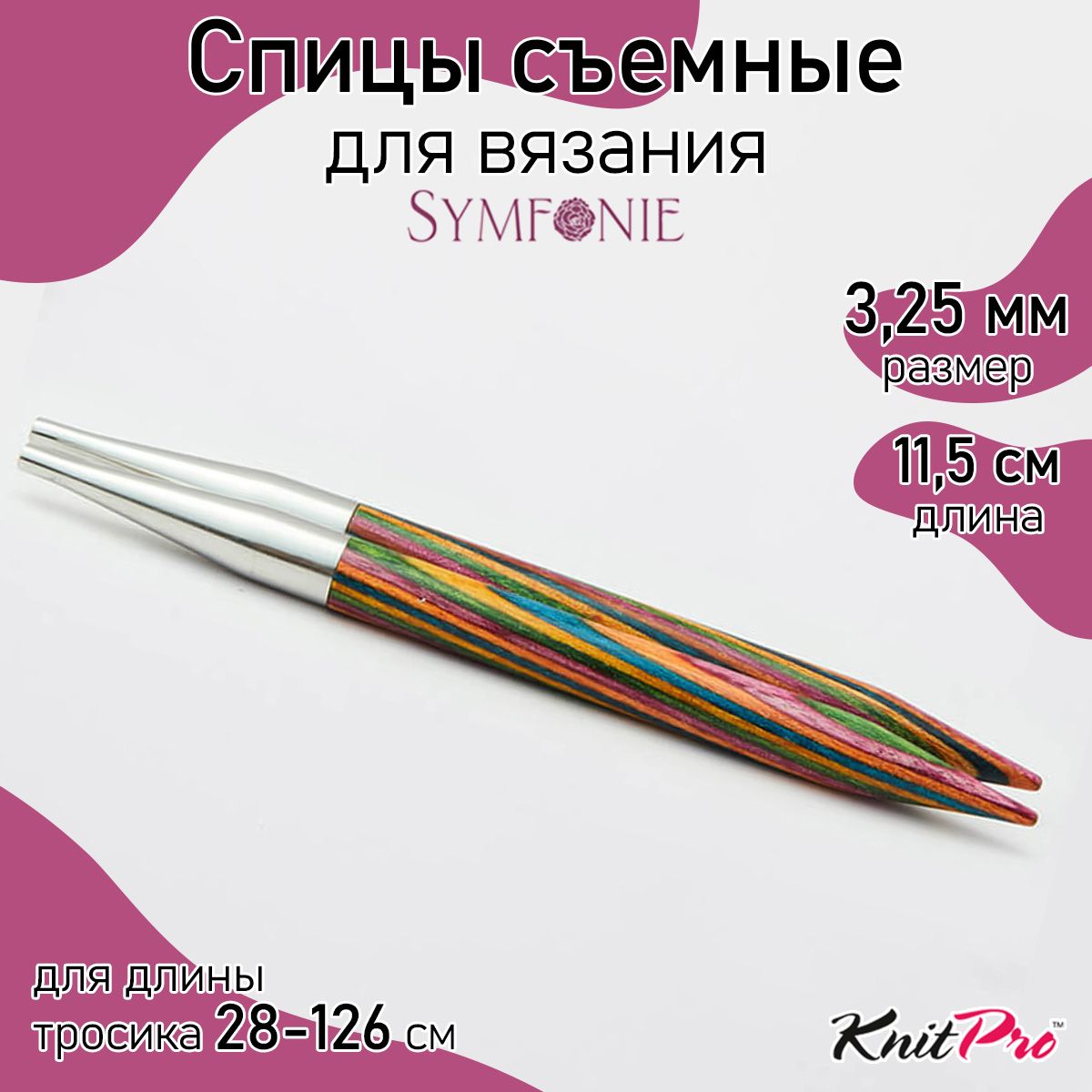 

Спицы Knit Pro съемные Symfonie 3,25мм дерево, многоцветный, 2шт, Разноцветный, Спицы съемные Symfonie
