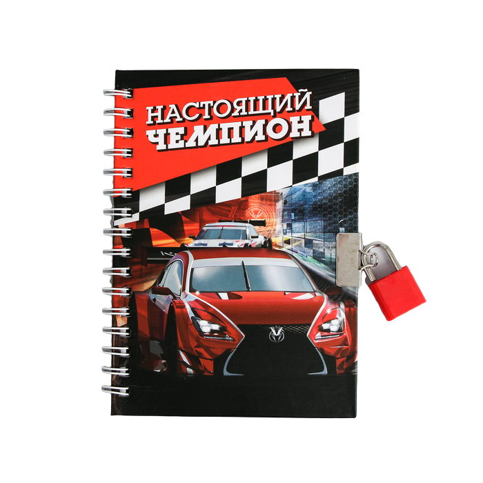 

Блокнот ArtFox на замочке Настоящий чемпион 50 листов 14,8 х 10,5 см, 23 Февраля
