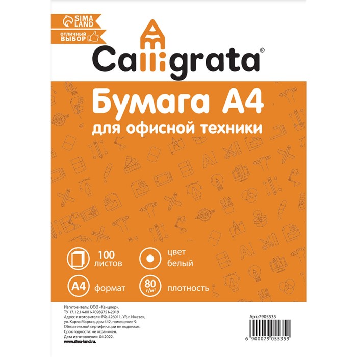 фото Бумага а4 100л calligrata, 80 г/м2, бел 146% cie, в сейф-пакете