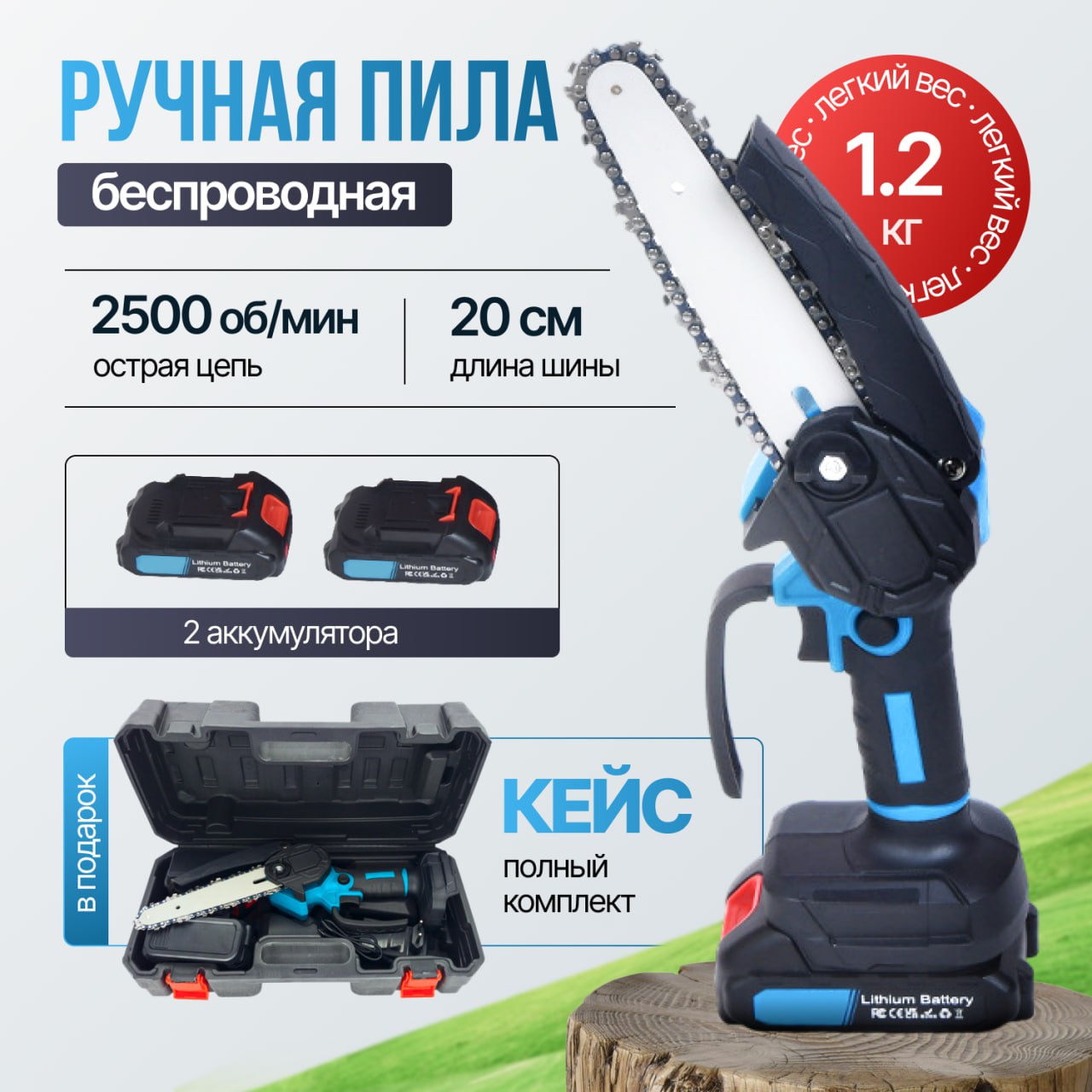 Аккумуляторная цепная пила NoBrand  saw_2accum48V_blue